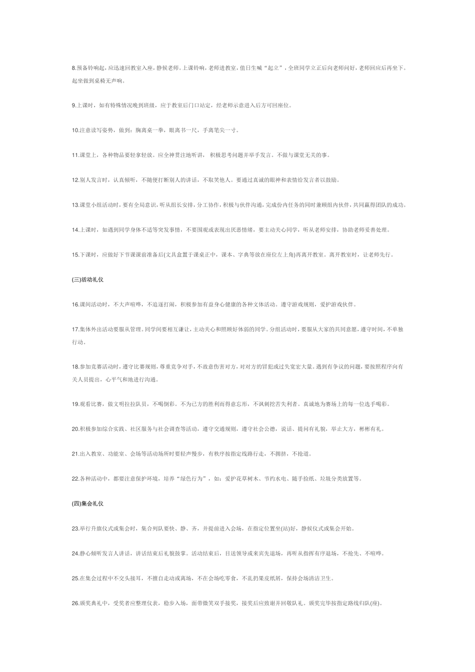 小学生校园文明礼仪常识_第2页