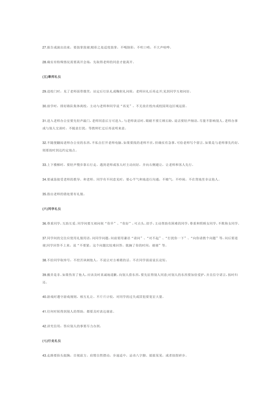 小学生校园文明礼仪常识_第3页