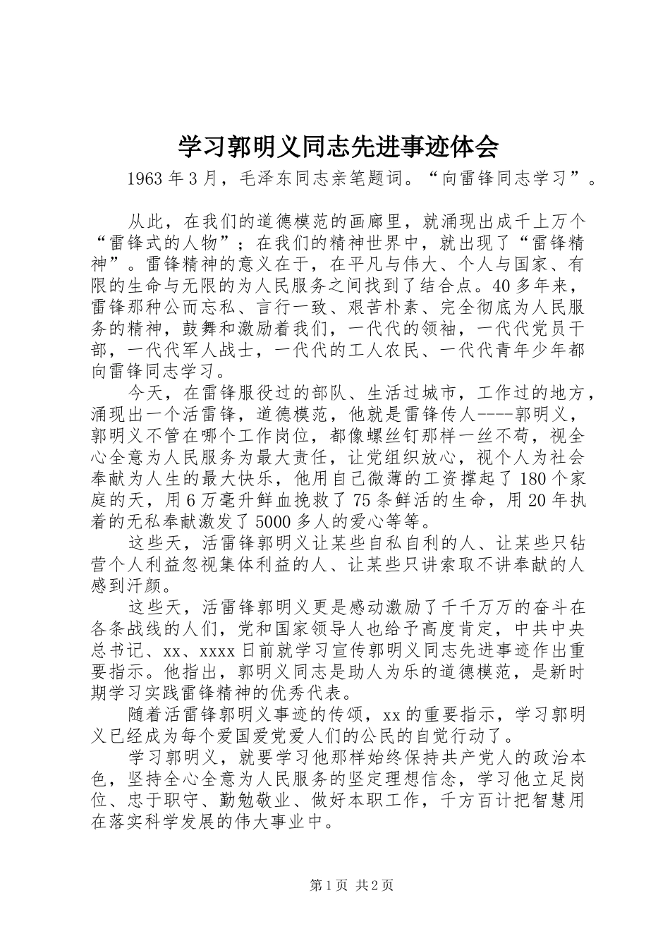 学习郭明义同志先进事迹体会_第1页