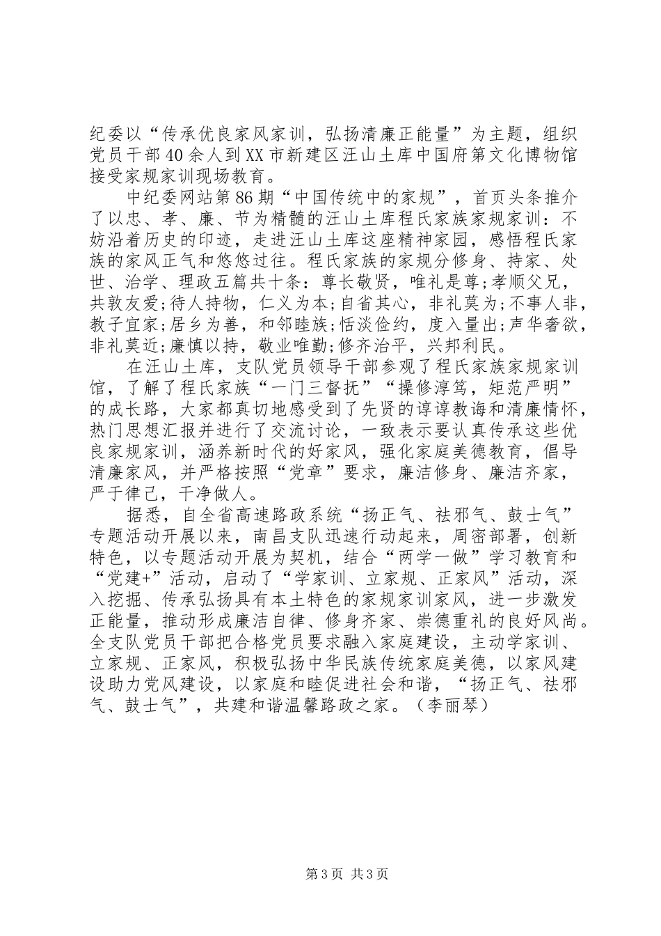 开展扬正气祛邪气鼓士气活动心得体会XX年最新_第3页