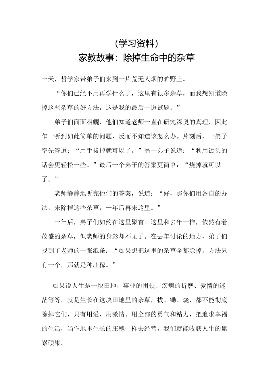 除掉生命中的杂草_第1页