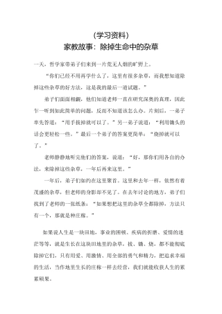 除掉生命中的杂草