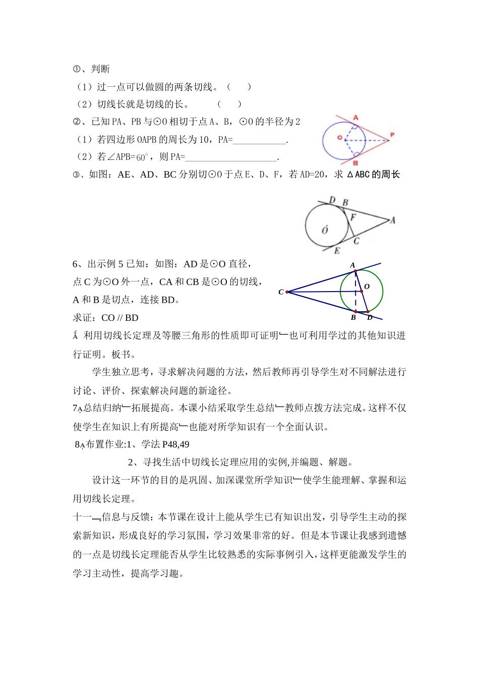 切线长定理的教学设计_第3页