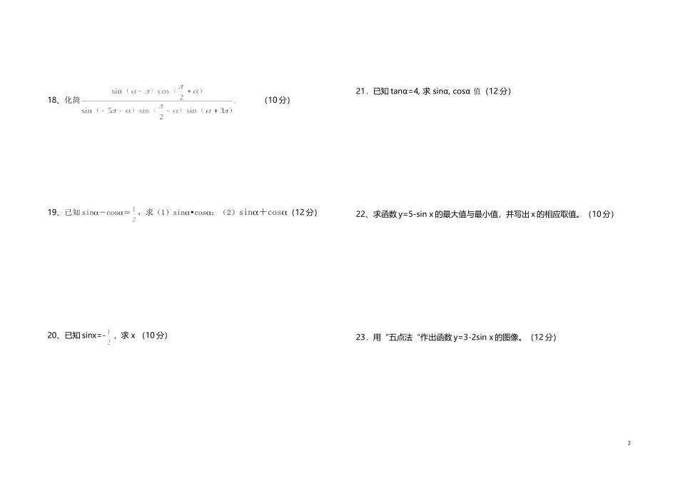 中职数学基础模块(上)三角函数测试卷_第2页