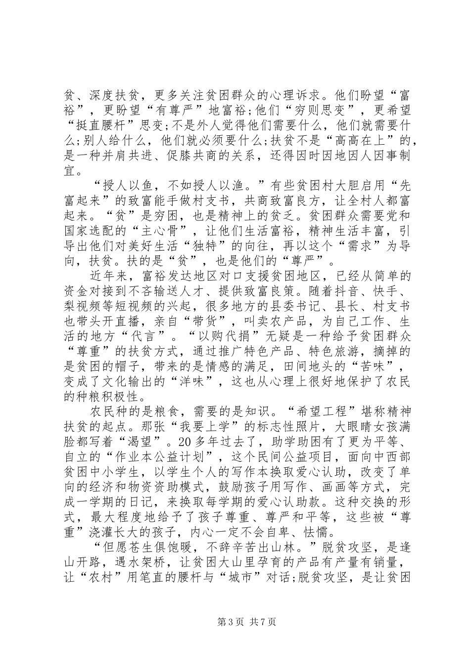 党员关于决胜全面建成小康社会心得体会多篇合集_第3页