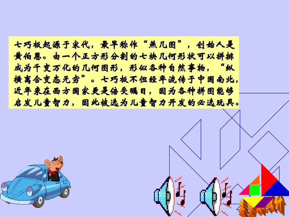 有趣的七巧板课件_第2页