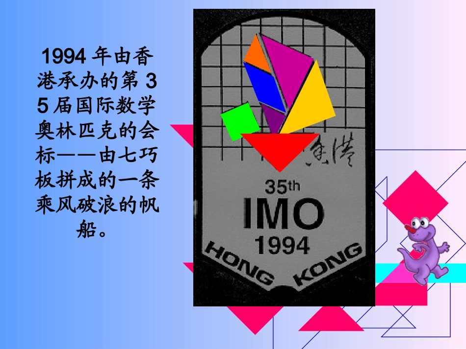 有趣的七巧板课件_第3页