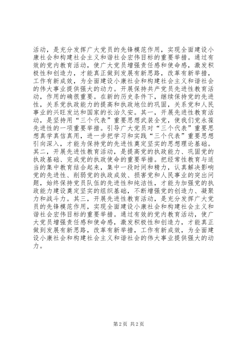 保持共产党员先进性心得体会范文_第2页