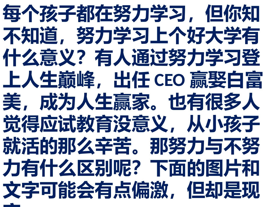 为什么要上大学_第1页