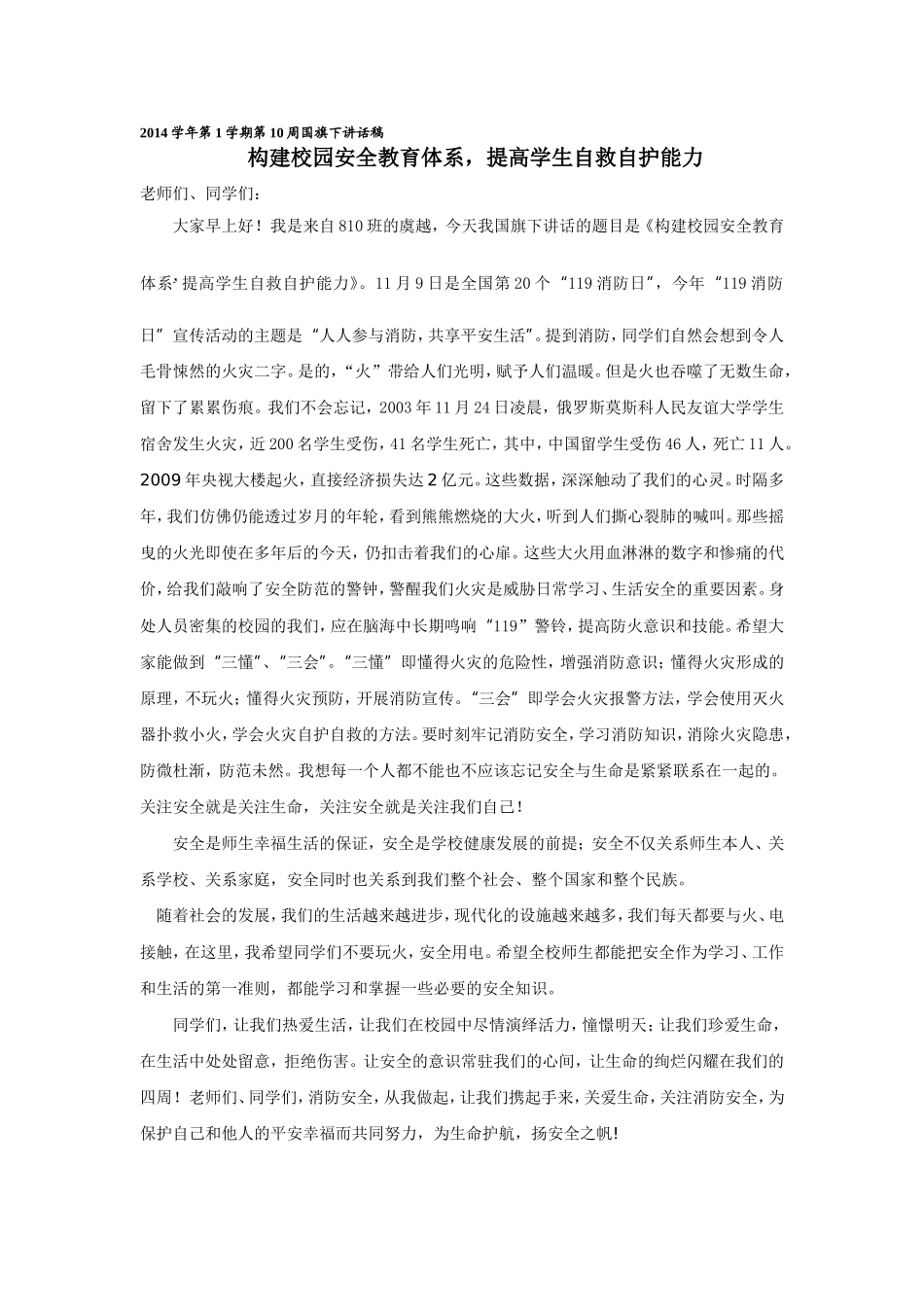 构建校园安全教育体系_第1页