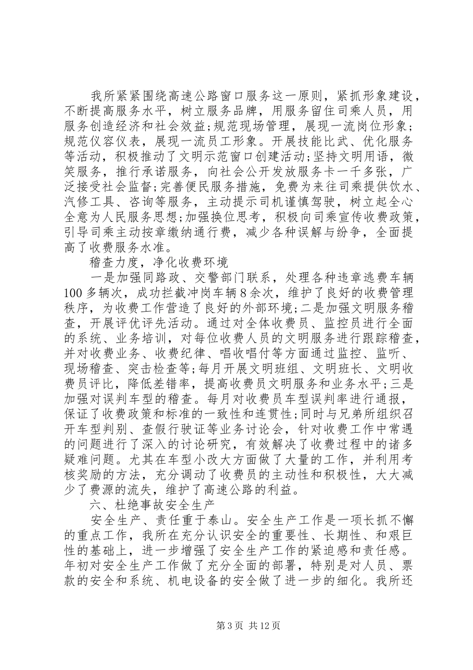 春运工作心得体会_第3页