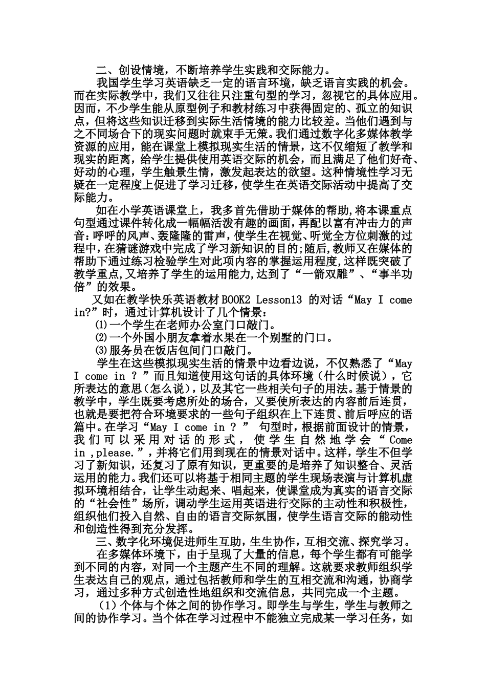 浅谈信息技术和小学英语学科整合_第2页