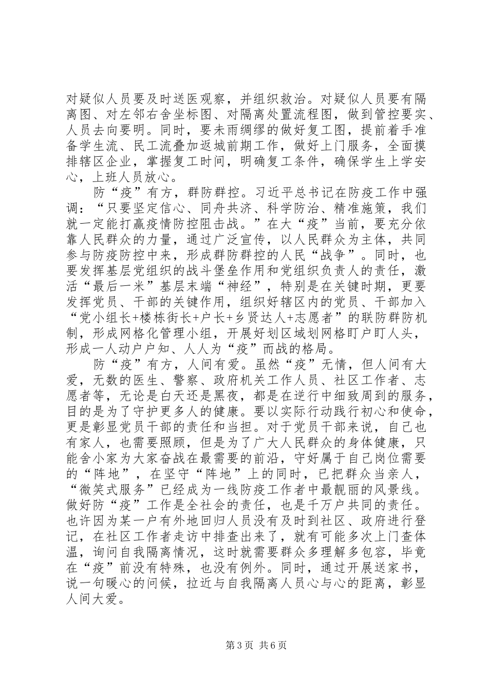 关于战疫一线党旗红观后心得_第3页
