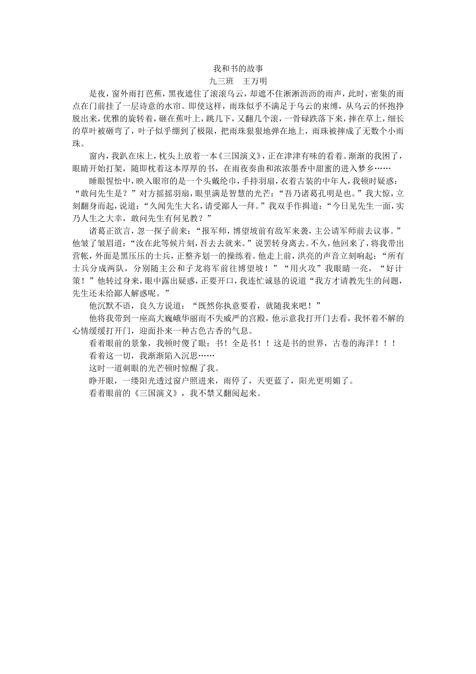 我和书的故事_第1页
