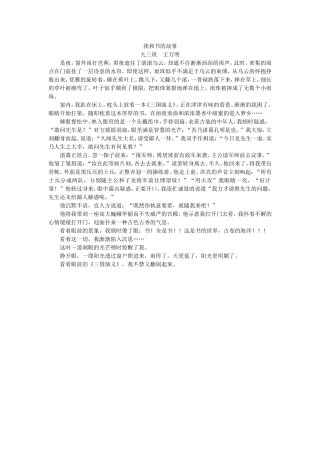 我和书的故事