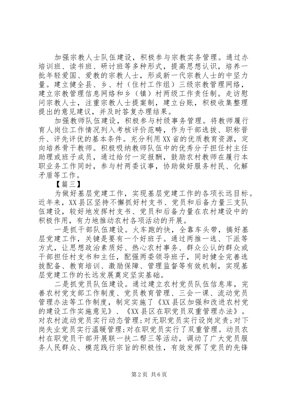 村干部三支队伍学习心得体会_第2页