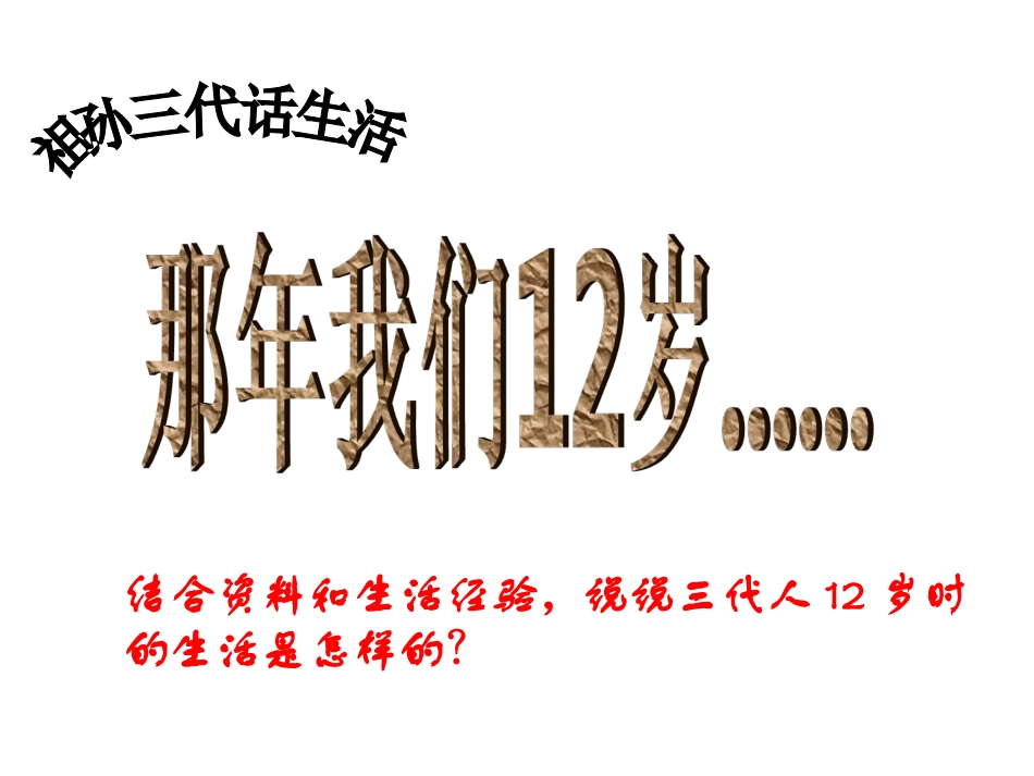 生活不止眼前的故事_第3页