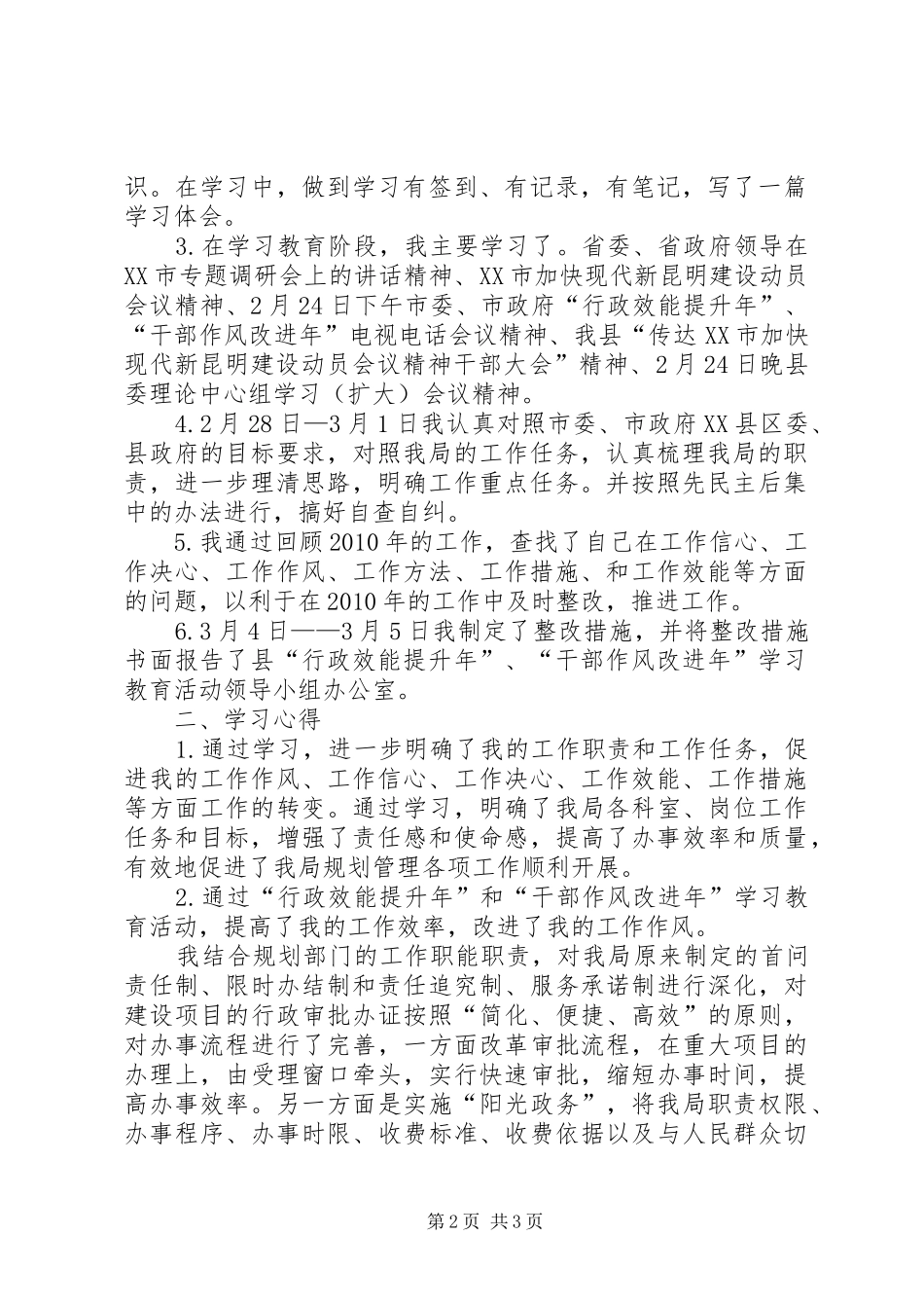 “行政效能提升年、干部作风改进年”学习心得_第2页