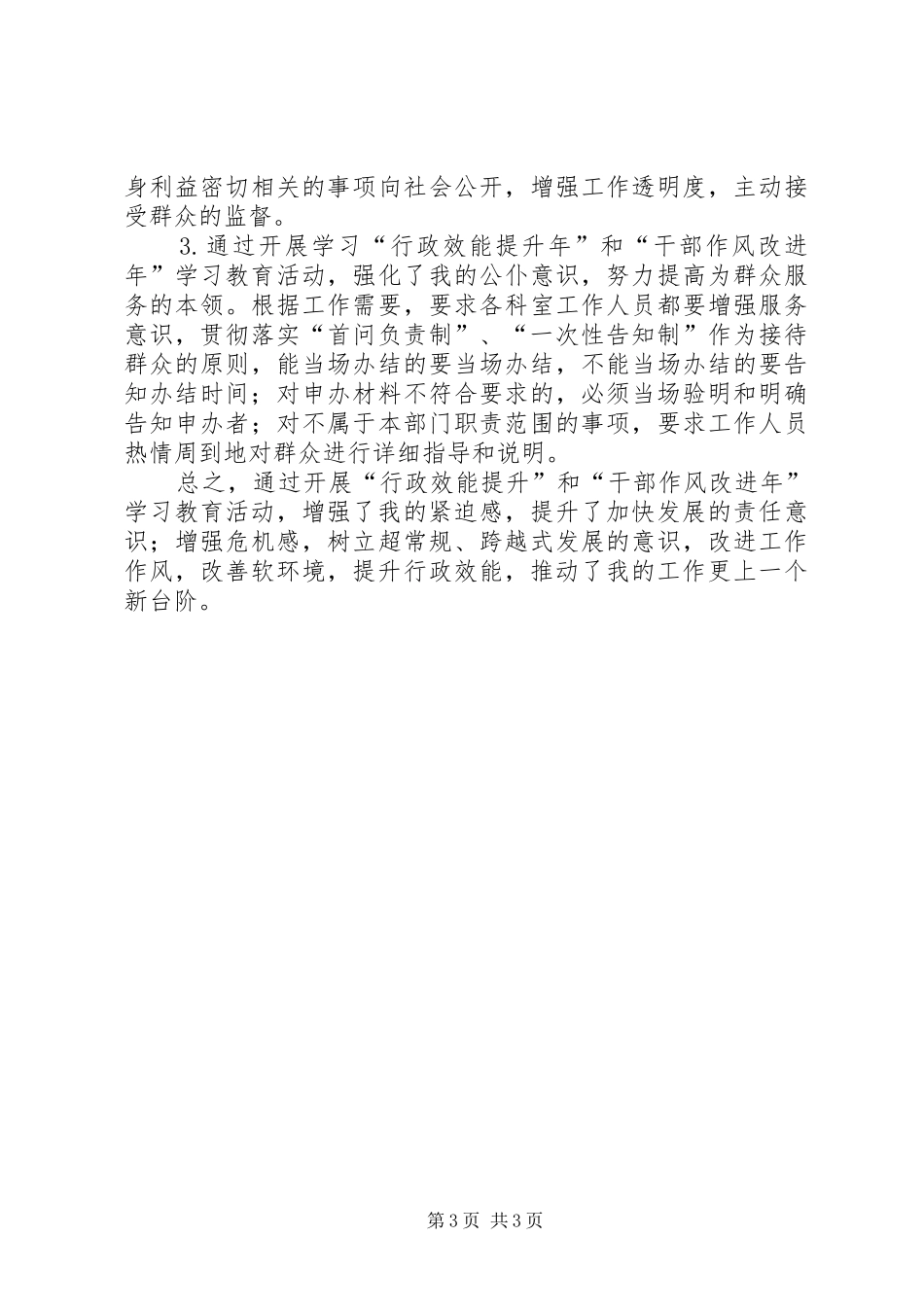 “行政效能提升年、干部作风改进年”学习心得_第3页
