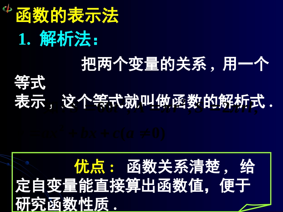 函数的表示法一_第3页