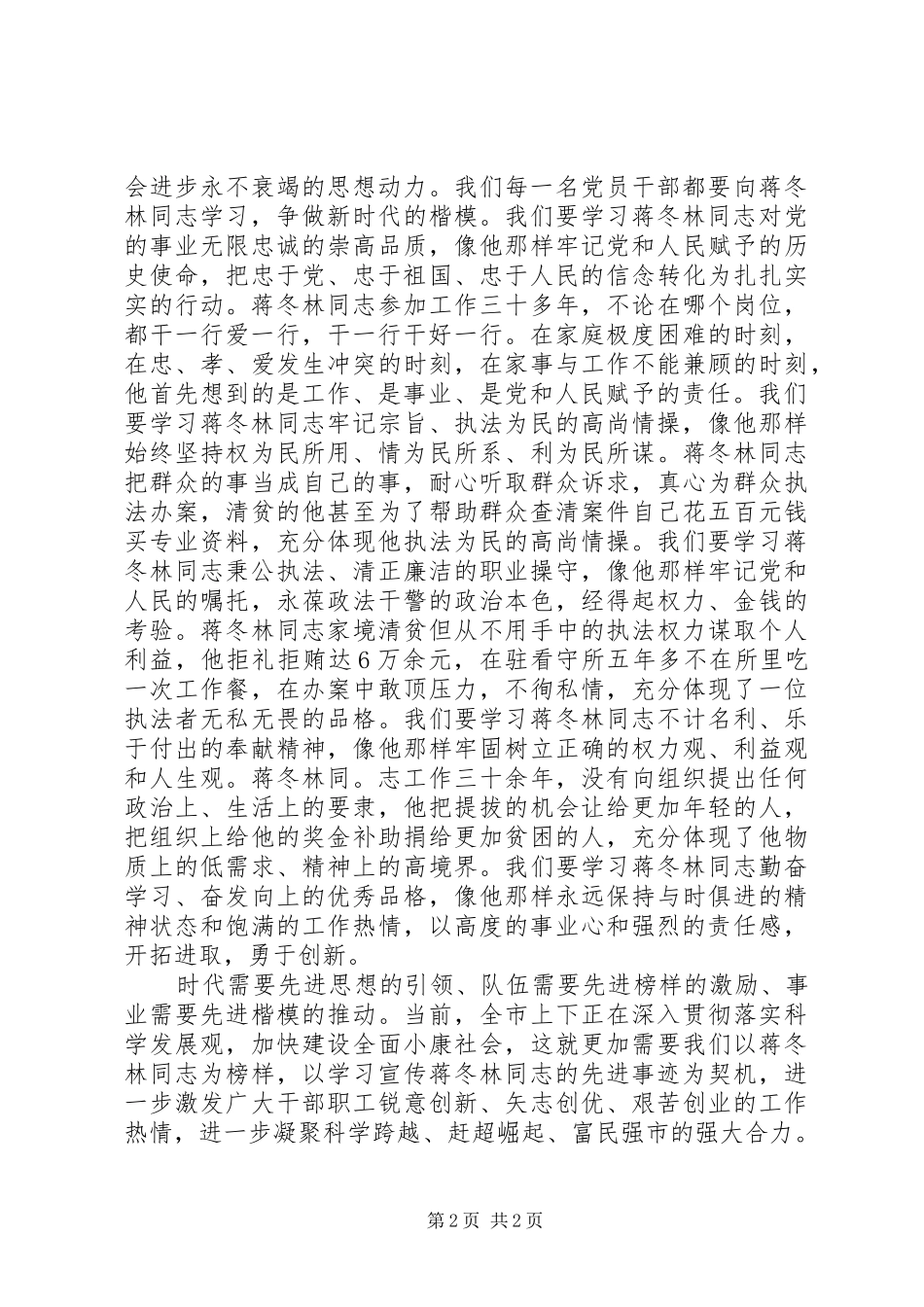 学习蒋冬林先进事迹心得体会_第2页