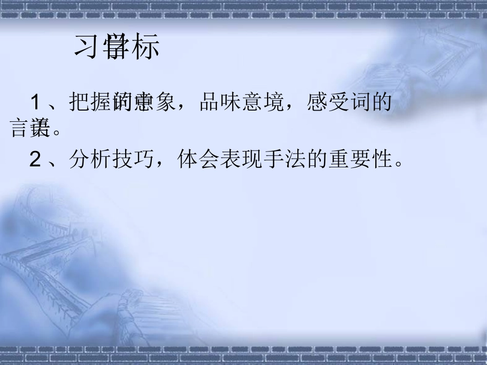 《雨霖铃》教学课件_第3页