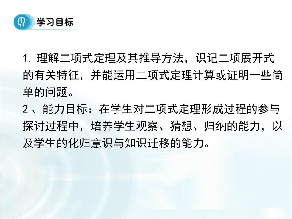 第一章计数原理31《二项式定理》_第2页