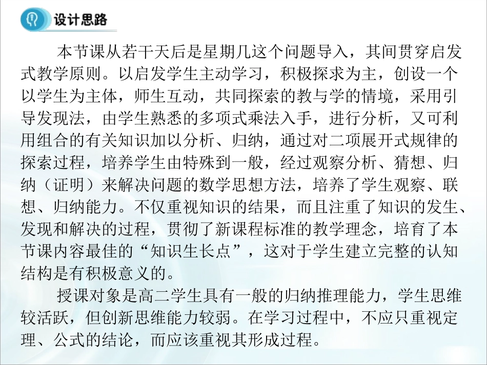 第一章计数原理31《二项式定理》_第3页