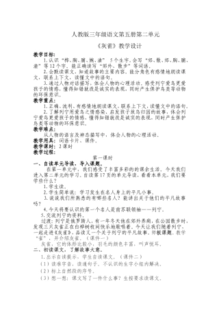 《灰雀》教学设计1