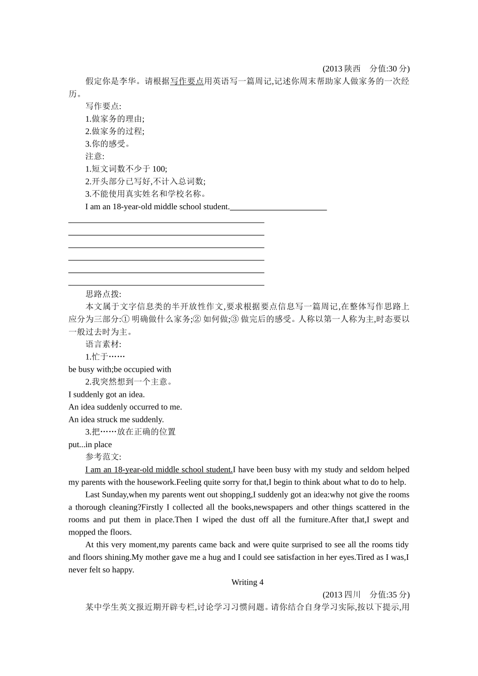 2015届高考英语一轮近3年真题考点分类汇编《专题十七　书面表达》_第3页