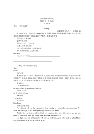 2015届高考英语一轮近3年真题考点分类汇编《专题十七　书面表达》