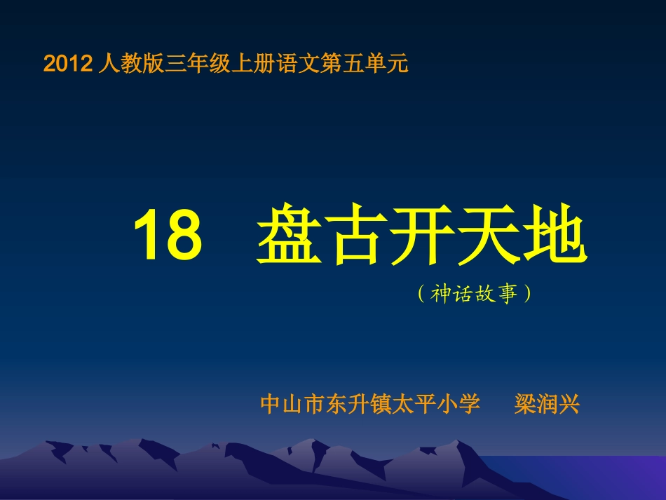 盘古开天地PPT_第1页