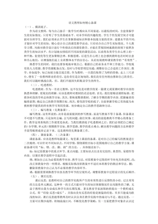 语文教师如何精心备课