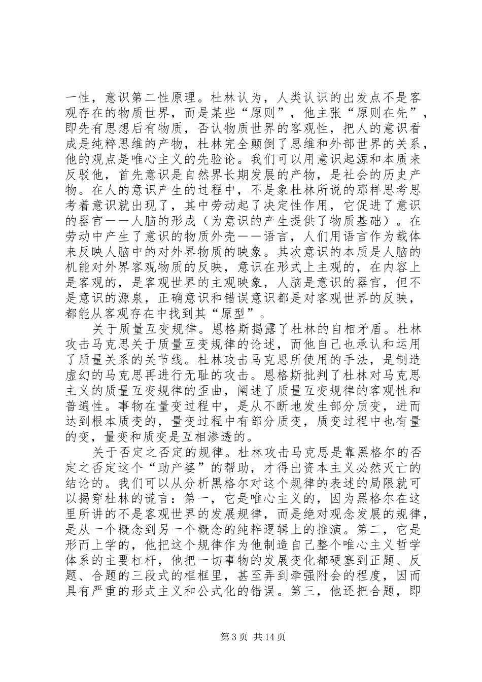 读《论新四军的抗日和反顽》有感_第3页