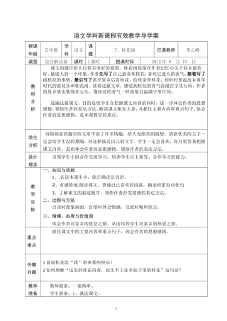 桂花雨导学案
