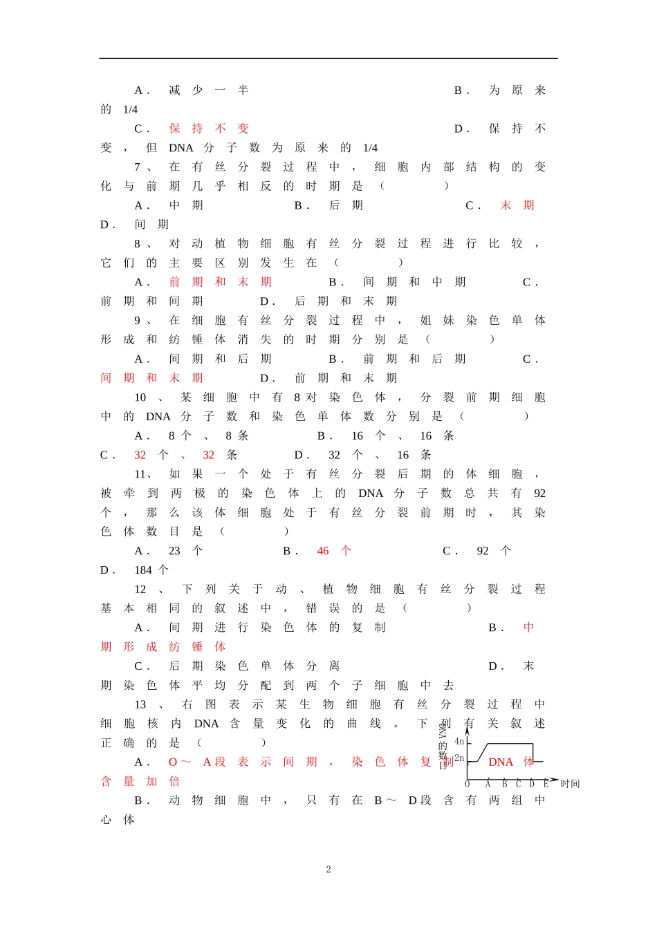 细胞的增殖与分化试题_第2页