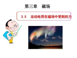 洛伦兹力晒课