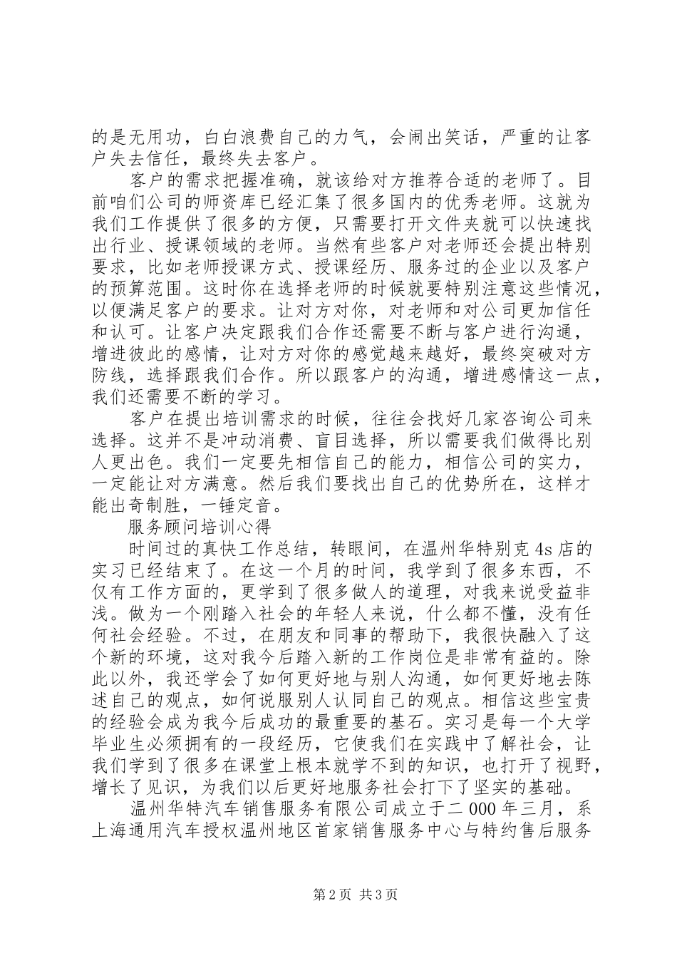 服务顾问培训的心得_第2页