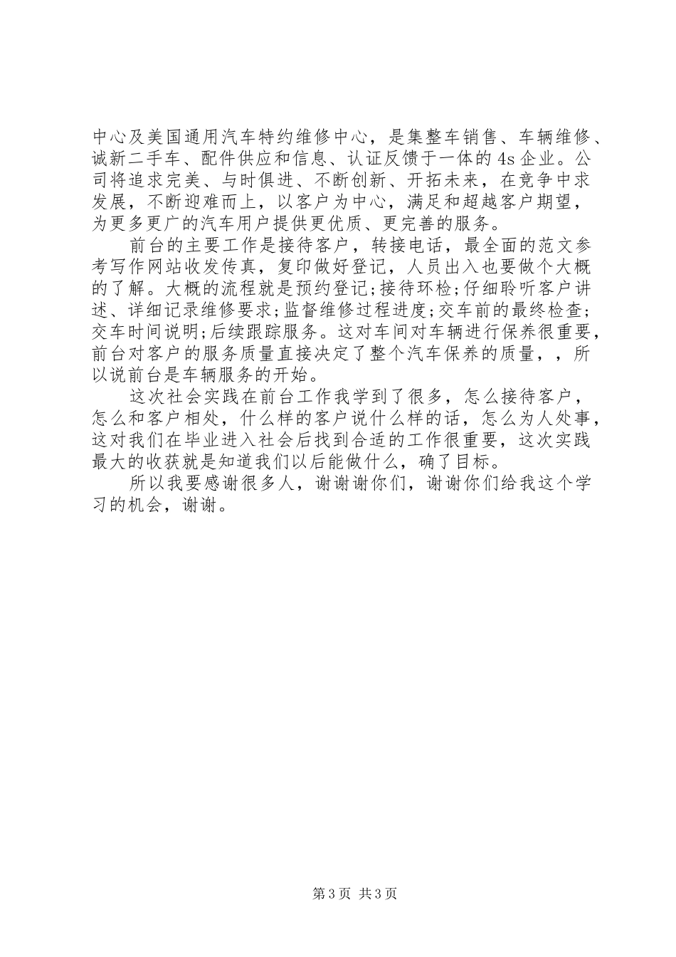 服务顾问培训的心得_第3页