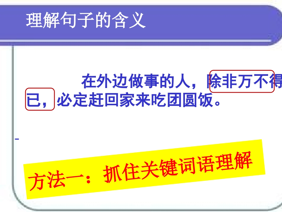 理解句子的含义_第3页