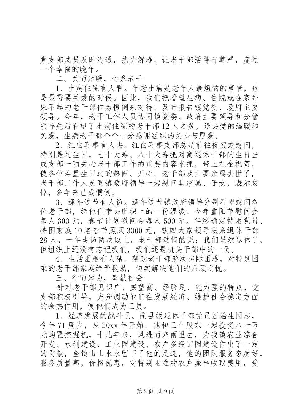 干部评议工作心得_第2页