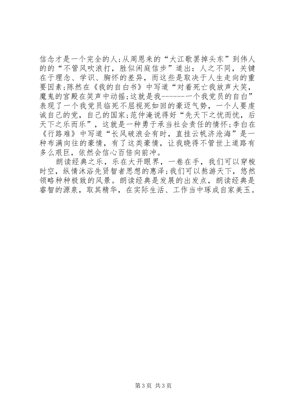 XX年政法干部“两学一做”心得体会范文_第3页