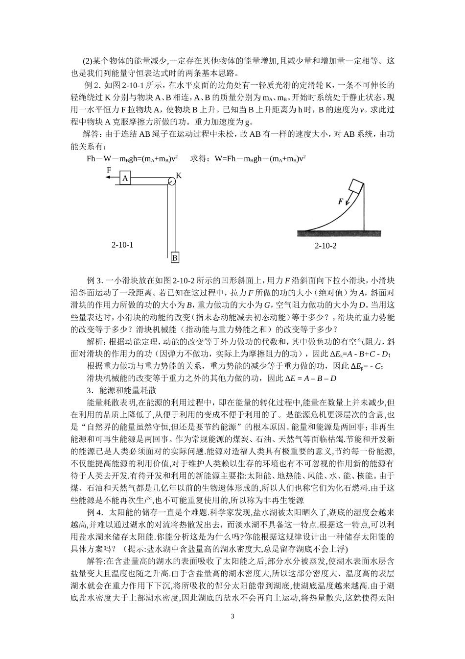 能量守恒定律与能源教案答案_第3页