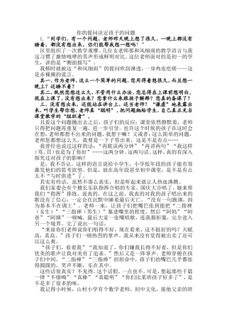 你的提问，决定了孩子的问题