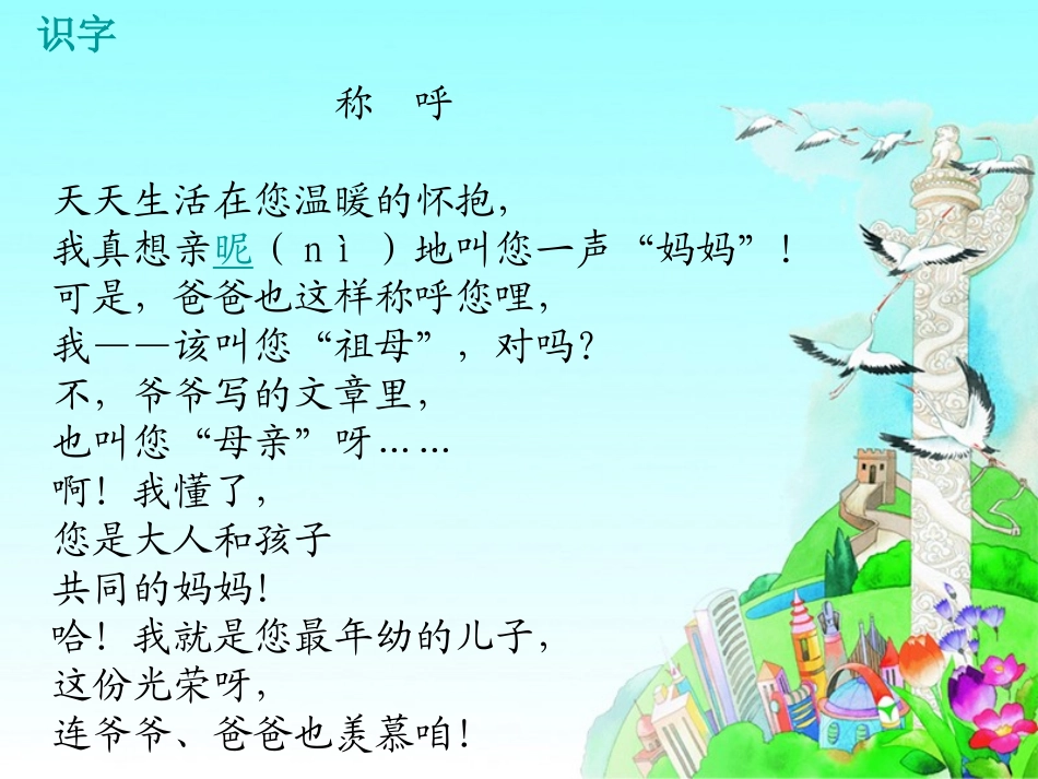 说给祖国妈妈的悄悄话_第3页
