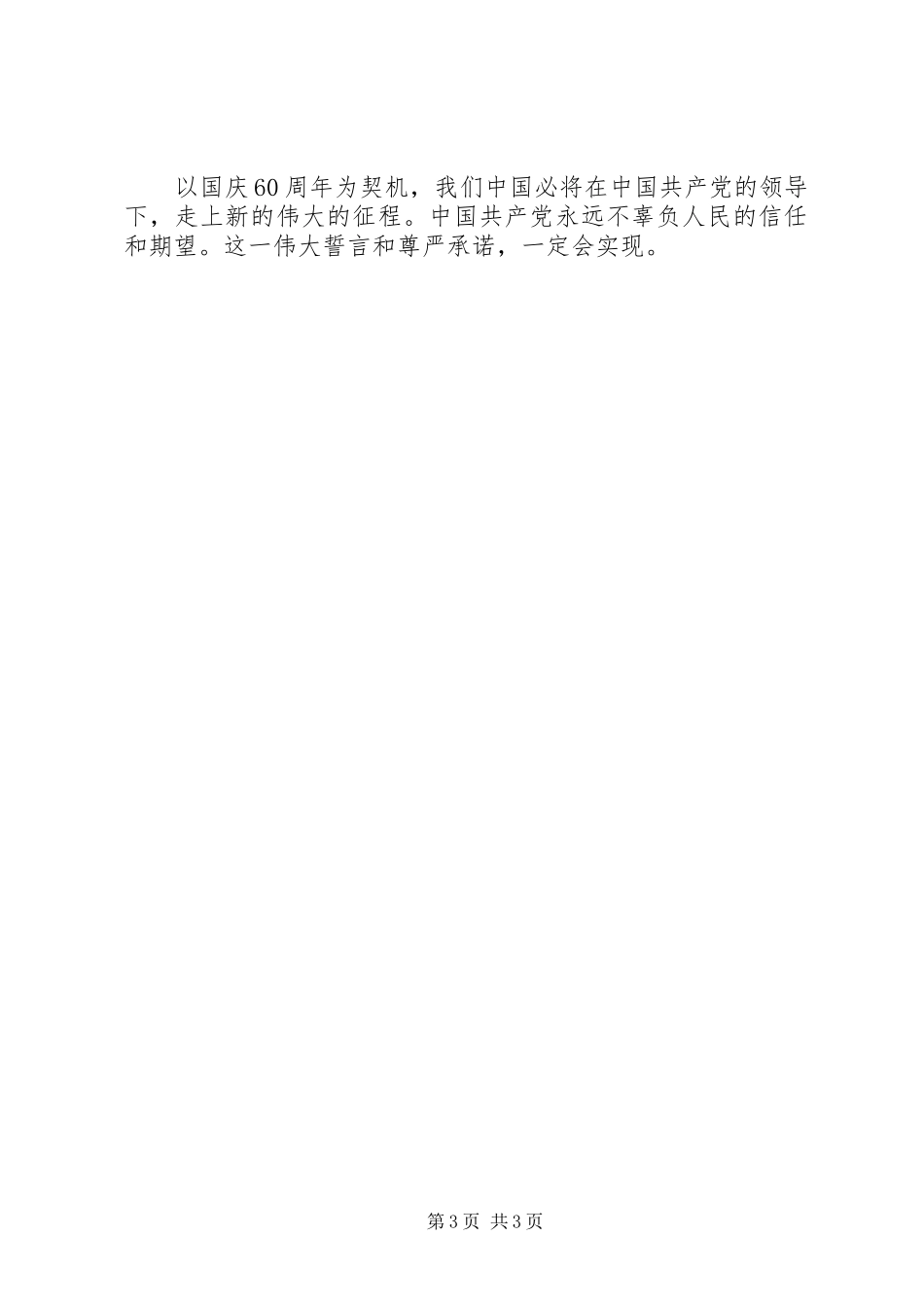 十七届四中全会心得体会：伟大的誓言，庄严的承诺_第3页