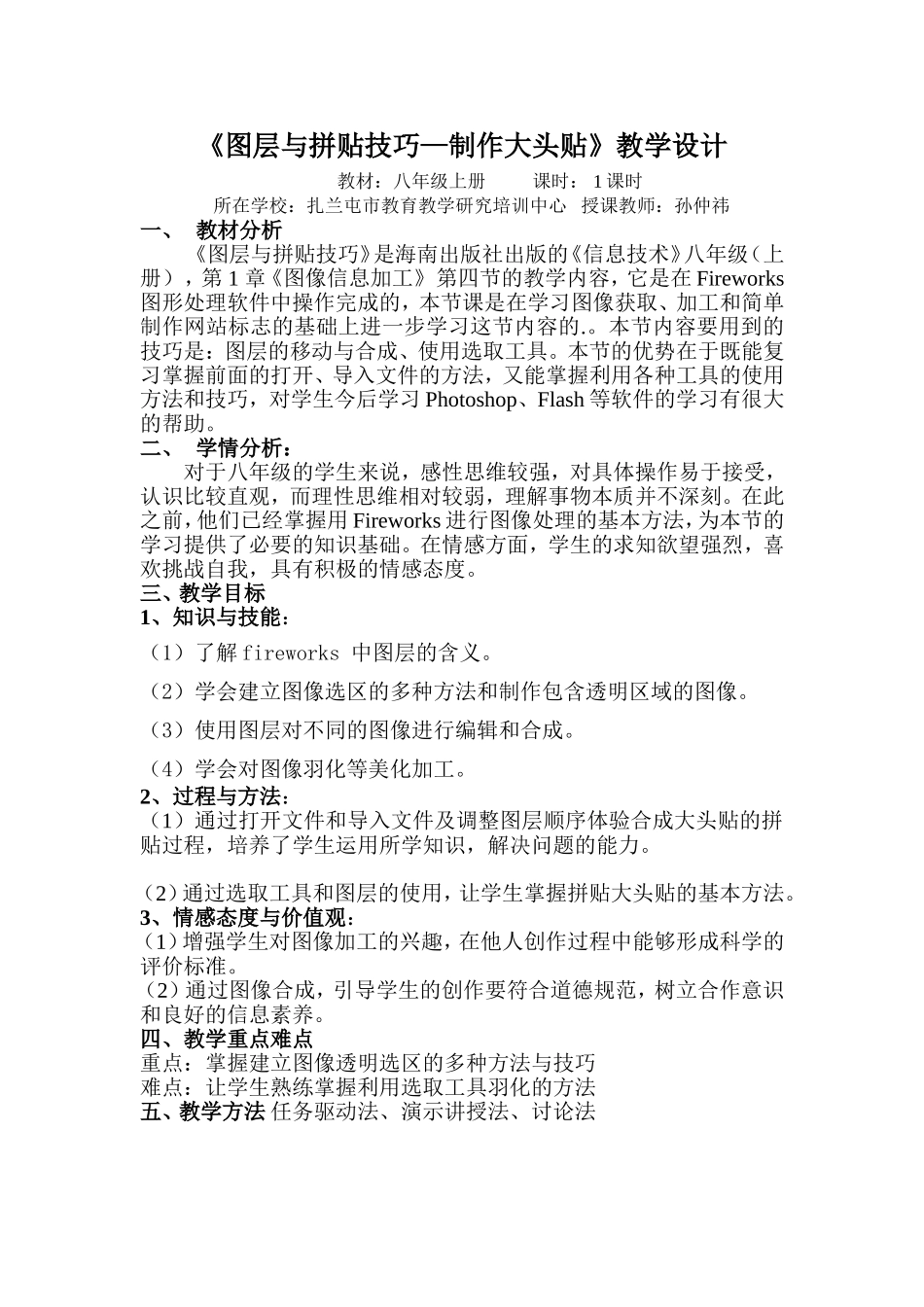 《图层与拼贴技巧--制作大头贴》教学设计_第1页