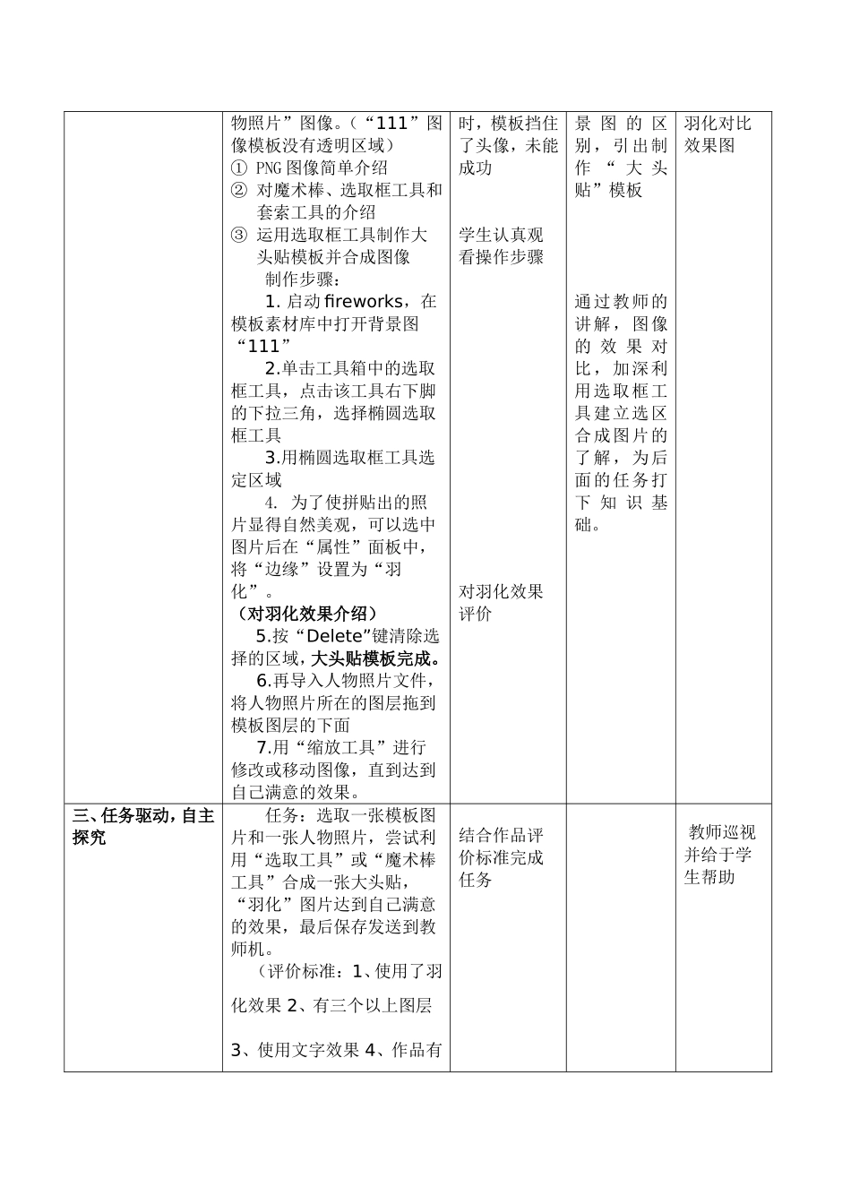 《图层与拼贴技巧--制作大头贴》教学设计_第3页