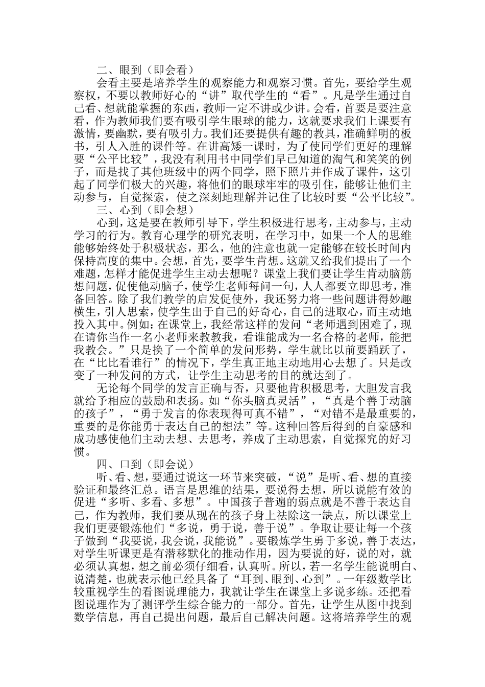 如何培养一年级学生良好听课习惯_第2页
