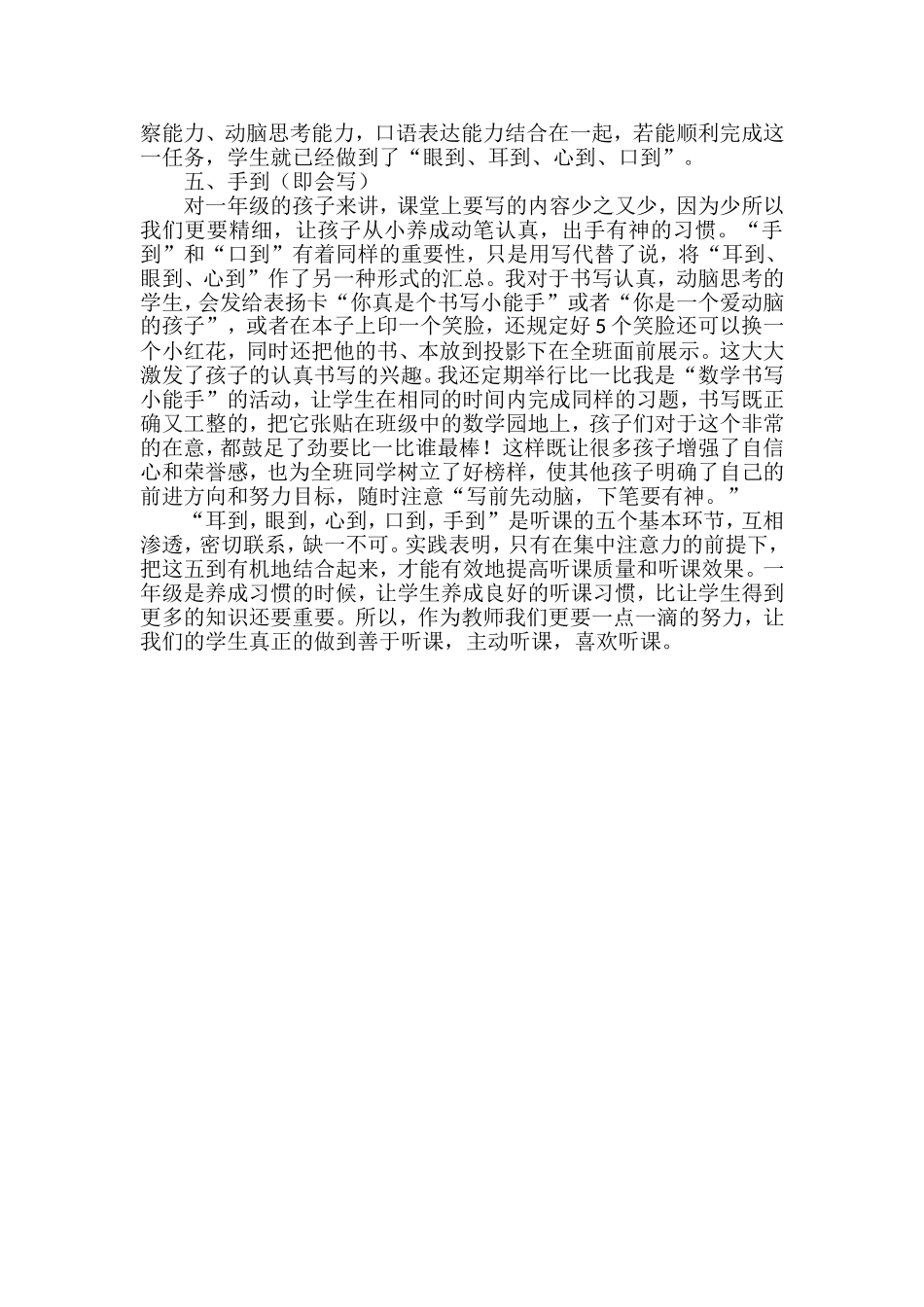 如何培养一年级学生良好听课习惯_第3页